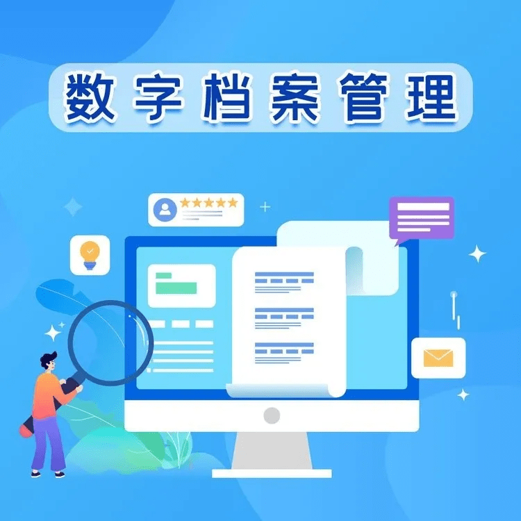档案管理系统的主要功能