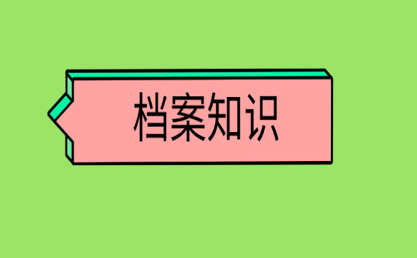 有哪些比较常见的档案分类方法?
