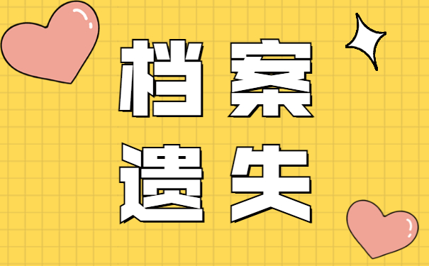 往届生应该如何去人才中心提取个人档案？