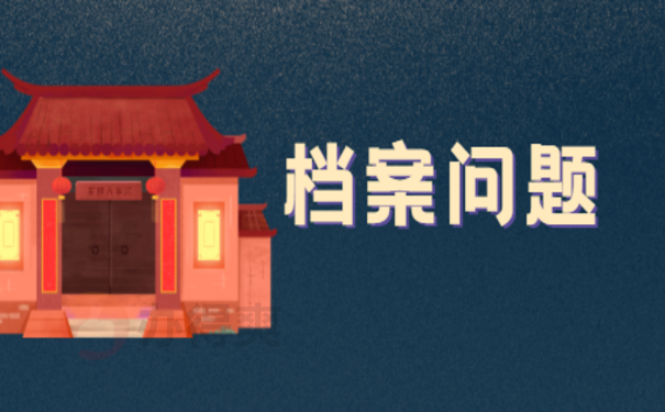 档案选择寄存式管理都有着哪些优势？