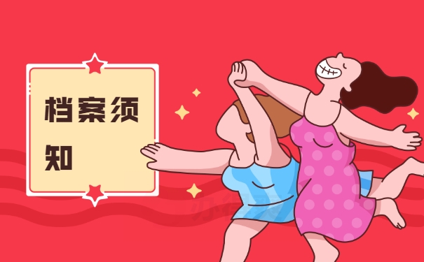 档案自留的话会对考研产生影响吗？