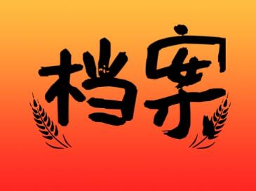 数字化档案管理中有哪些内容