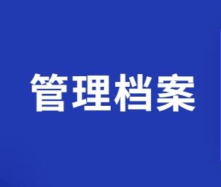 企事业单位档案整理模式有几种