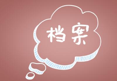 档案数字化步骤有哪些
