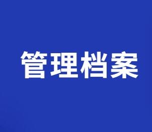 地方档案馆档案信息资源依法开发利用要思考几