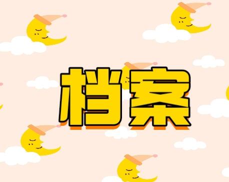 纸质档案和电子档案有哪些区别