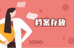 中专档案在哪些地方可以查询到？如果档案丢失