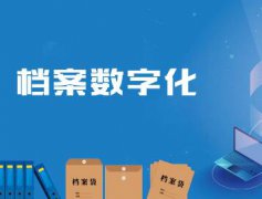 电子档案的特征及意义有哪些