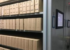 档案室建立的标准有哪些