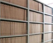 企业单位档案整理模式及特点