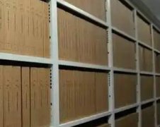 文书档案整理过程要做好哪几面