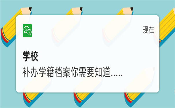 学校会补办档案吗？