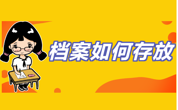档案自存需要带上哪些材料？