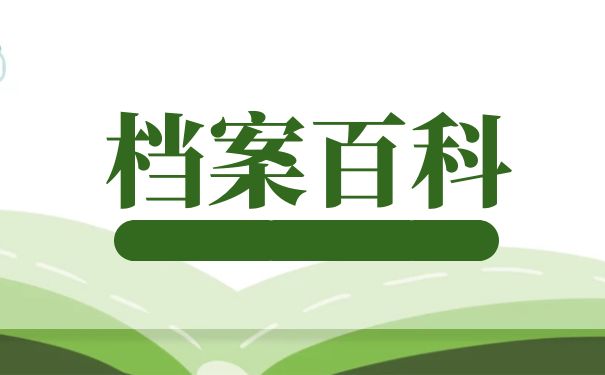 破损档案要如何进行修护？