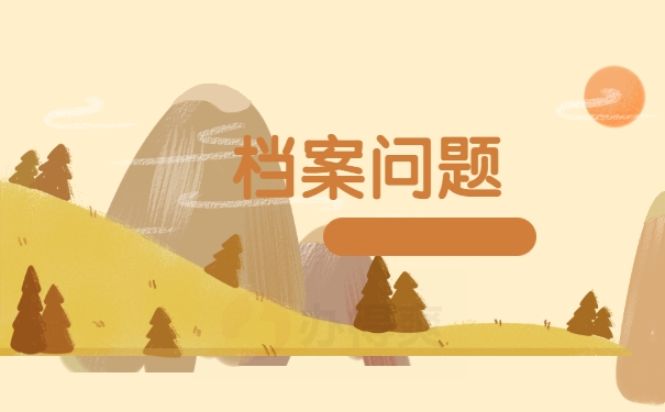灰尘会对档案造成哪些损害?