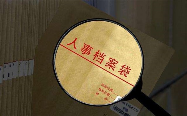 档案不小心被拆开了怎么办？