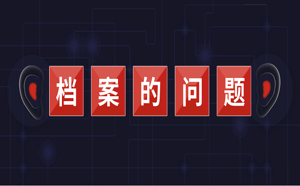 灰尘会给档案带来哪些损害?