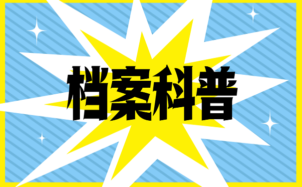 档案数字化的作用