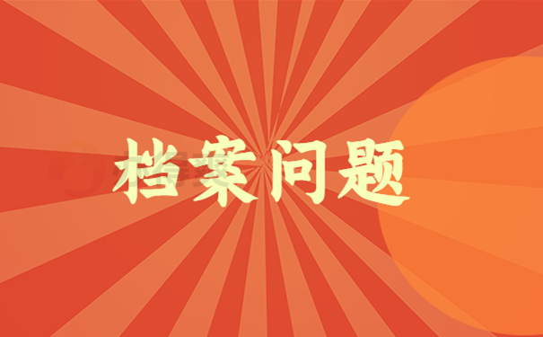 电子文件会给档案管理带来哪些影响?