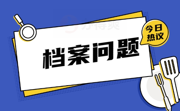 要想对档案进行合理有效的管理我们要怎么做?