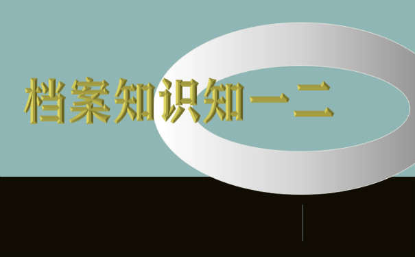 不知道学籍档案在哪里怎么办？